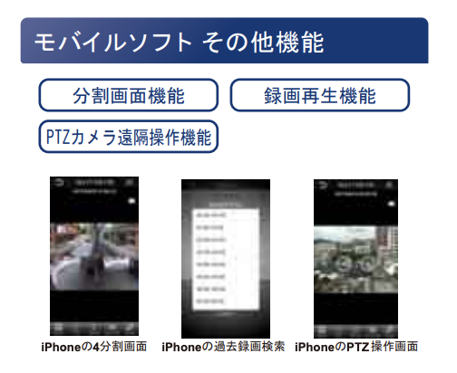 モバイルソフトその他の機能